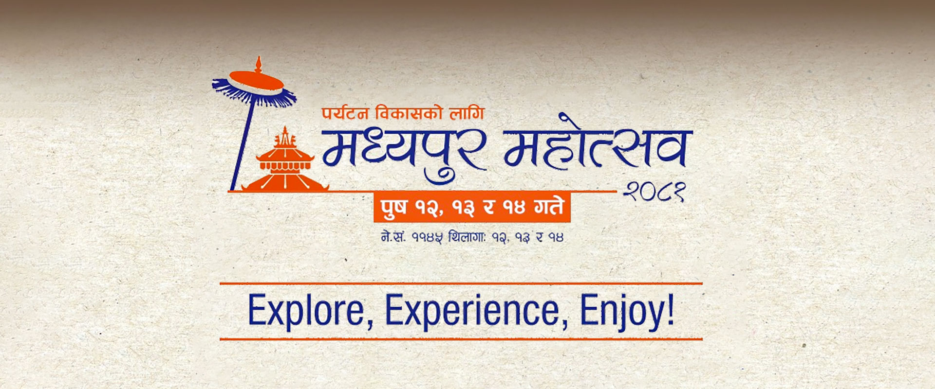 मध्यपुर महोत्सव ब्यानर